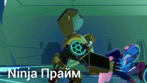 Трансформеры Киберверс Бамблби и Хромия клип-Пиора