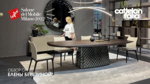 Cattelan Italia. Обзор iSaloni 2022