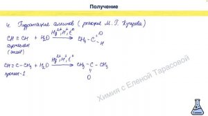 7 СПОСОБОВ ПОЛУЧЕНИЯ АЛЬДЕГИДОВ И КЕТОНОВ. ХИМИЯ 10 КЛАСС