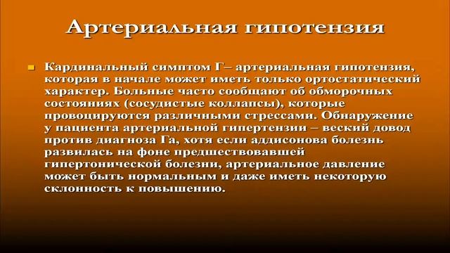 Гипокортицизм