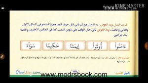 урок таджвид все виды маады(удлинения) в коране с арабом из книги нурь эль баянь № 10{чтение корана