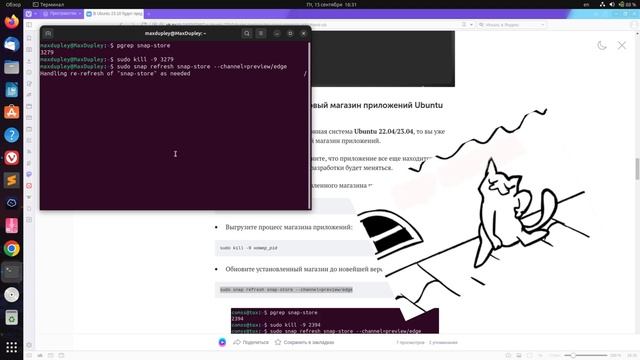 ?️ В Ubuntu 23.10 будет представлен новый магазин приложений Ubuntu Store смотреть онлайн