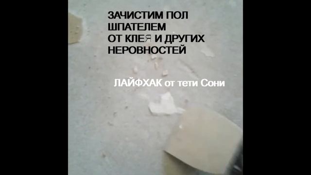 Как положить линолеум одному и как его обрезать. ШКОЛА РЕМОНТА - ЛАЙФХАК