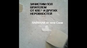 Как положить линолеум одному и как его обрезать. ШКОЛА РЕМОНТА - ЛАЙФХАК