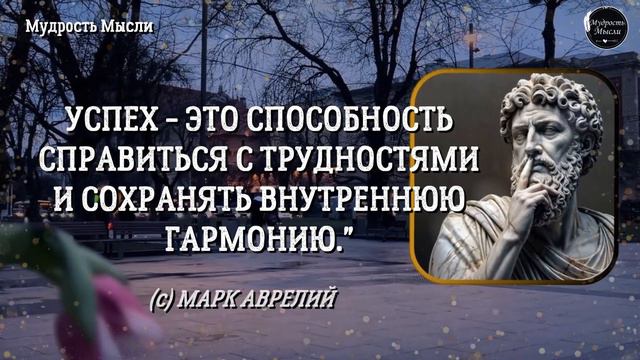 Эти Цитаты Изменят Вашу Жизнь, Мудрость Стоицизма! Мудрые Слова СТОИЦИЗМ
