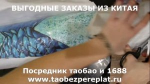 Супер ковёр из Китая! Таобао КЛАССНЫЙ сайт! Посредник 1688.com