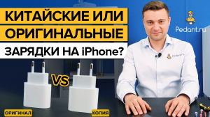 В чём отличие оригинального адаптера от китайского? / Сравниваем зарядки от iPhone!