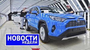 Toyota закрывает завод, что за кроссовер Лады, электрический УАЗ Профи и другие «Новости недели» 187