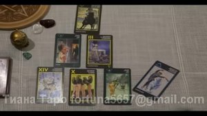 Пример расклада на отношения на Таро Манара. Гадание на картах Таро