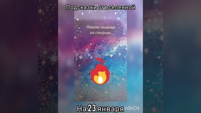 Подсказка от вселенной на 23 января #метафорическиекарты