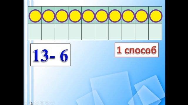 вычитание вида 13