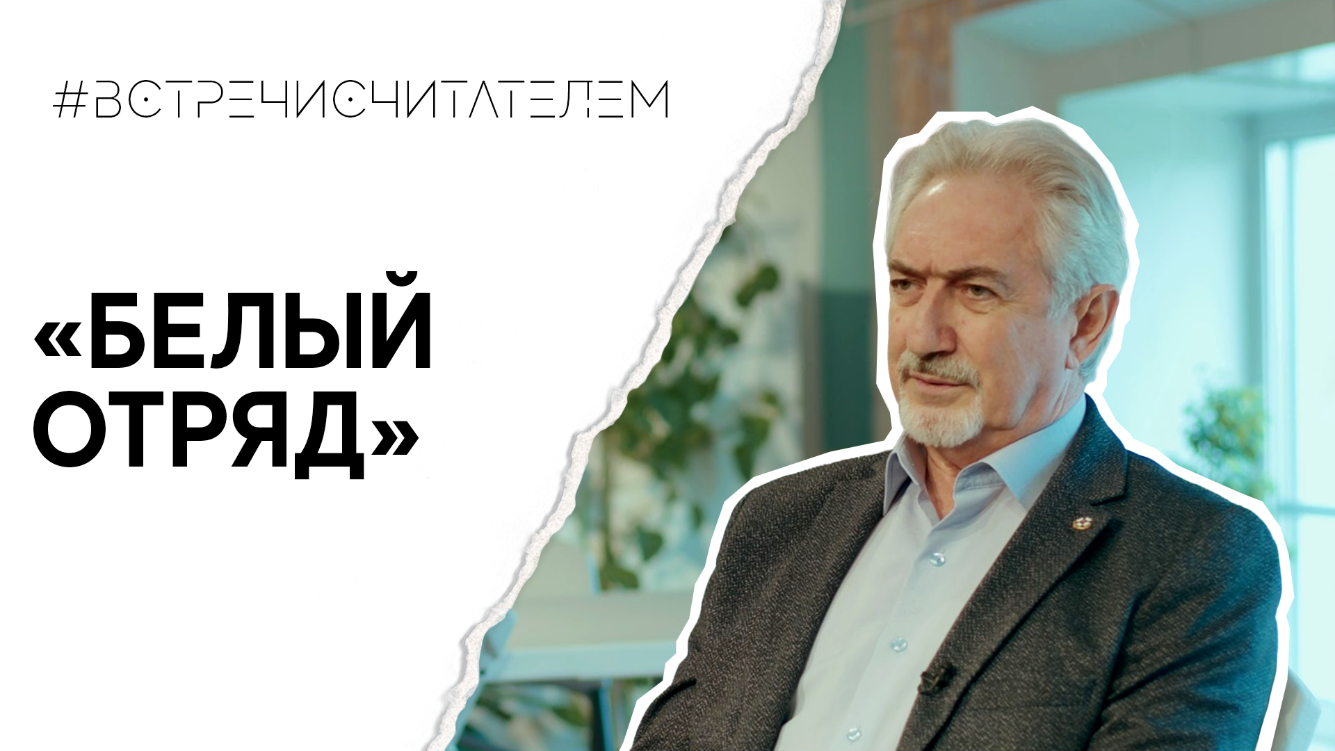 Книга о доблести и чести от неожиданного автора | #встречисчитателем (2023)
