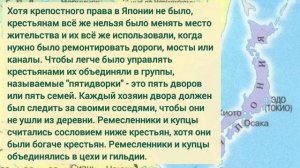 Краткий пересказ §20 Япония. История 8 класс Юдовская