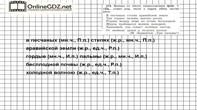 Упражнение 214 — Русский язык 4 класс (Бунеев Р.Н., Бунеева Е.В., Пронина О.В.) Часть 2 смотреть онлайн