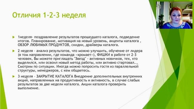 Надежда Тарасова. Проведение планерок в команде.