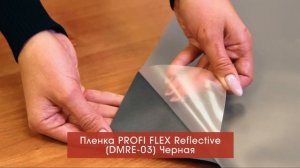 Пленки REFLECTIVE светоотражающие для термотрансферного переноса на одежду DMRE (Корея)