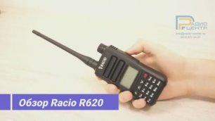 Racio R620 - Обзор новой двухдиапазонной радиостанции компании Радиоцентр