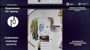 АртГалерея ArtMasters: художник по гриму