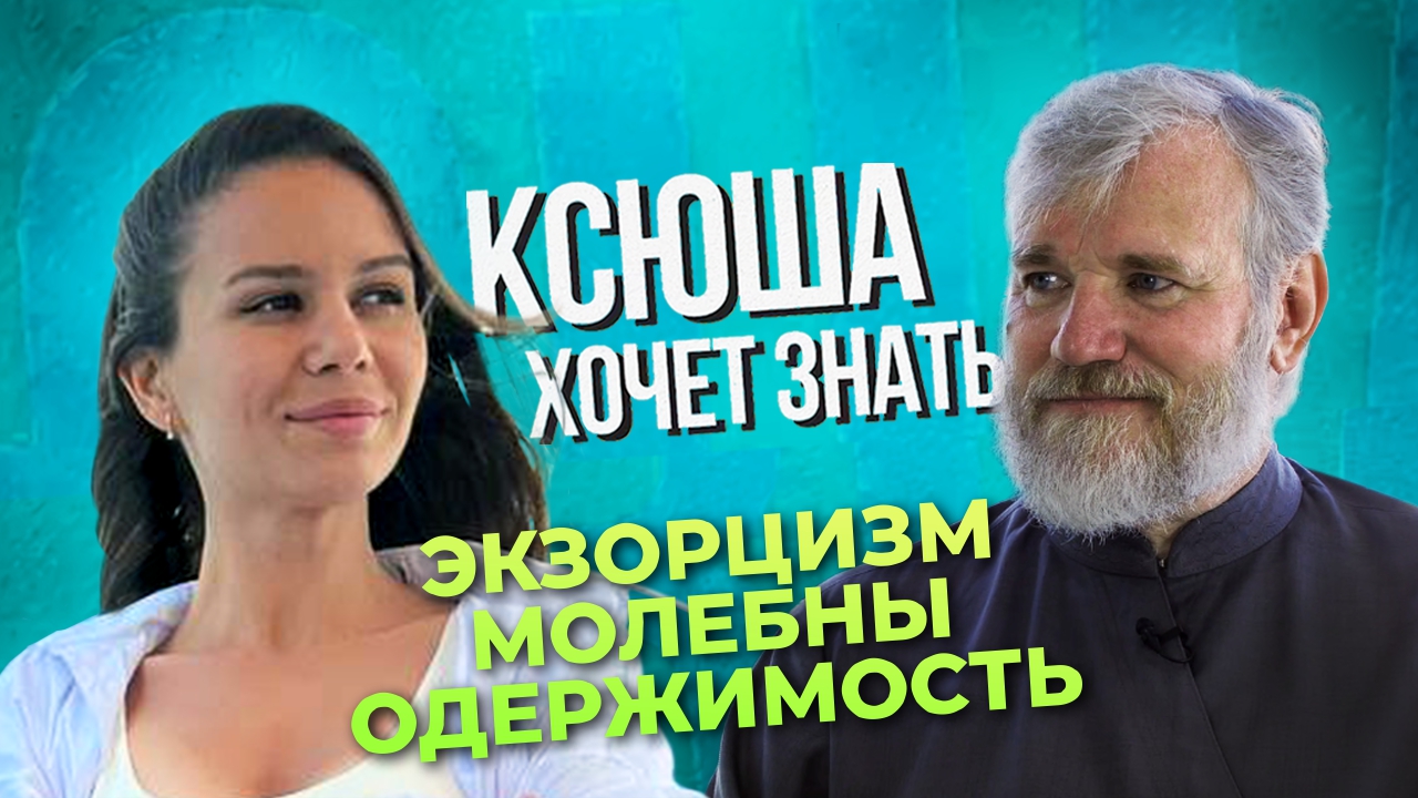 Что такое вычитка в церкви и для чего она нужна. В программе "Ксюша хочет знать"