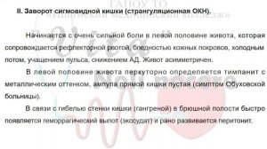 Лекция 2, 3 курс.Тема 1.5 Острая кишечная непроходимость