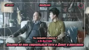 Афобазол — «Ты сильнее стресса 2» в 8х быстрее | PRO Рекламу