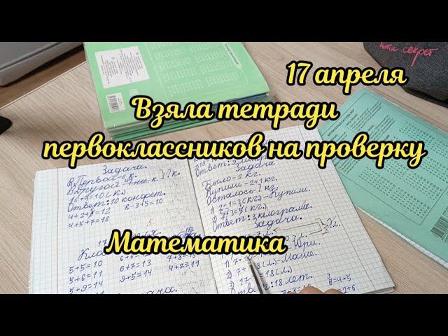 Взяла тетрадки первоклассников на смотреть онлайн