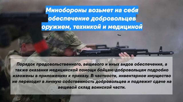 Минобороны возьмет на себя обеспечение добровольцев оружием, техникой и медициной