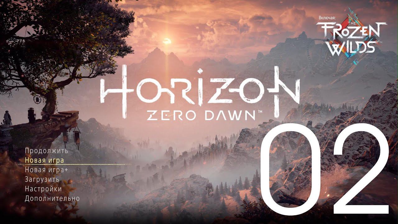 Horizon Zero Dawn™  Complete Edition. Серия 02 (Инициация)