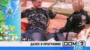 ДОМ-2 Lite 3589 день Дневной эфир (08.03.2014)