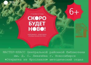 Мастер-класс «Открытка из Ярославля», Центральной районной библиотеки им. Д. С. Лихачёва