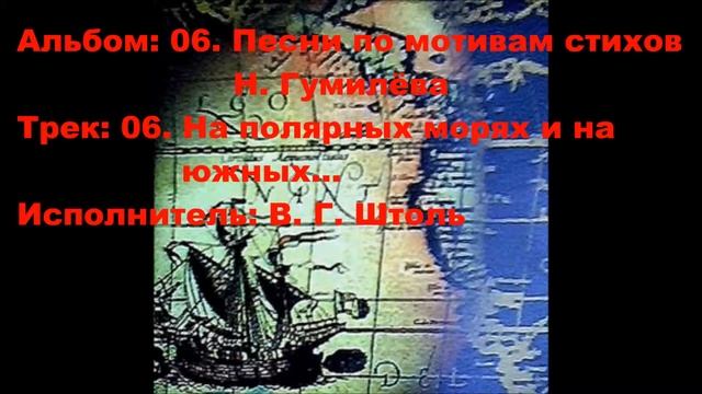 06. На полярных морях и на южных... смотреть онлайн