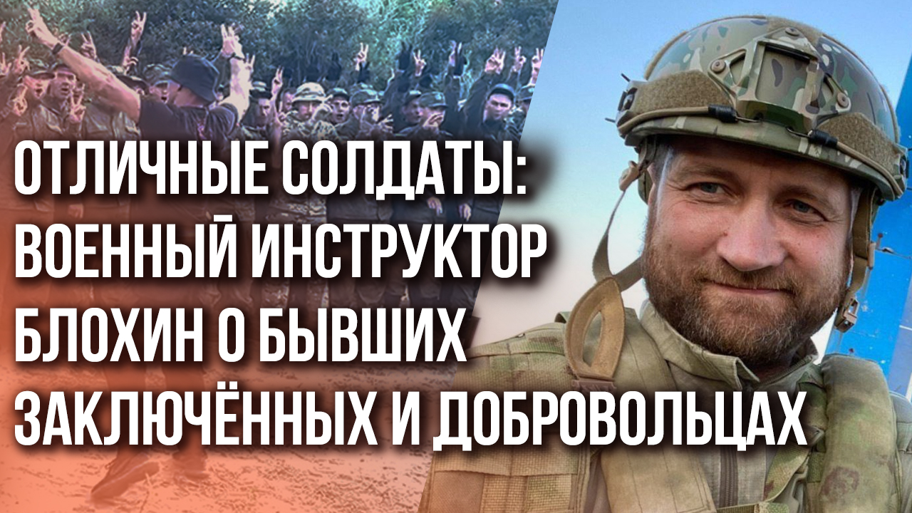 «Война– дело дорогое»: как готовят бойцов для СВО и как воевать на фронте- военный инструктор Блохин