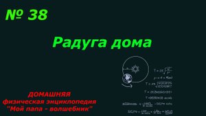 Тайна радуги