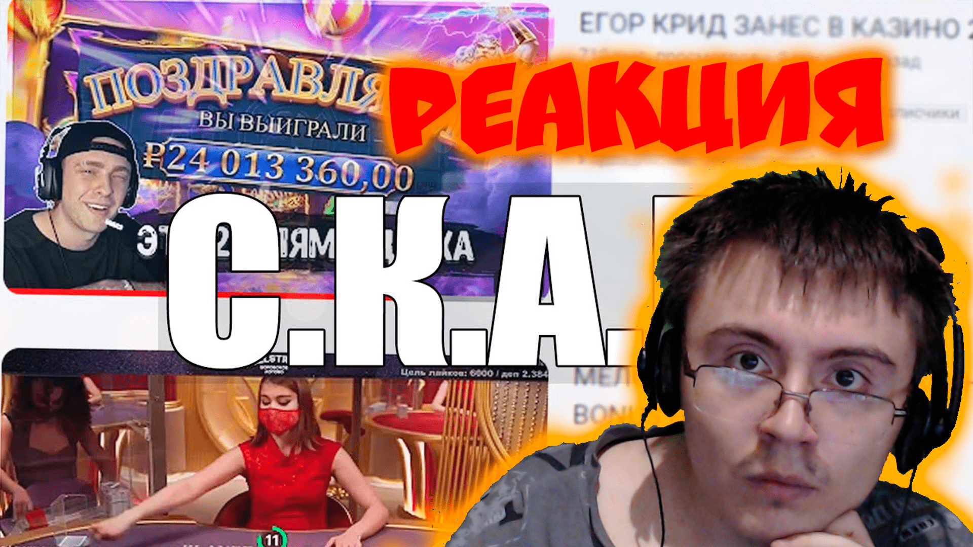 Стоит ли играть в КАЗИНО? ( ВЕРТЕИЧ ) | Реакция