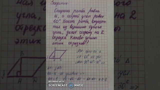 Сторона ромба равна 16 а острый угол равен 60. Высота ромба, опущенная из вершины тупого угла, дели смотреть онлайн