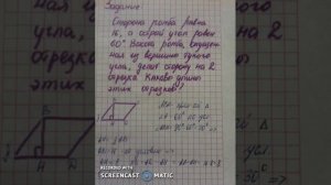 Сторона ромба равна 16 а острый угол равен 60. Высота ромба, опущенная из вершины тупого угла, дели