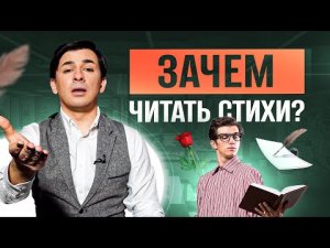 Стоит ли читать стихи, что это дает в современном мире?