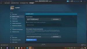 !!!!!КАК ДОБАВИТЬ ДРУГА В ПРОГРАММЕ СТИМ !!!!!