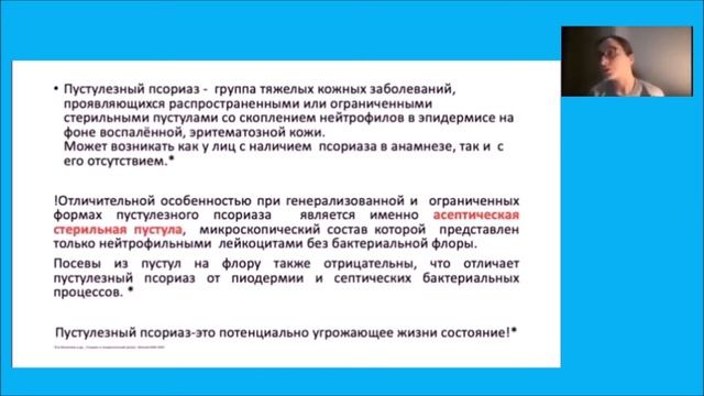"Актуальные вопросы дерматовенерологии и косметологии" смотреть онлайн