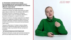 Разбор заданий МЭ ВсОШ ЯНАО по экологии 10-11 класс