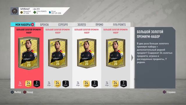 FIFA 20: ИКОНА В ПАКЕ смотреть онлайн