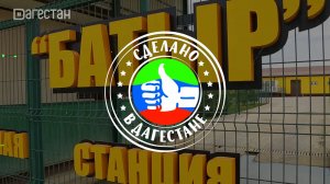 Инкубационная станция ООО «Батыр». Сделано в Дагестане