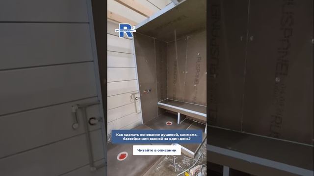 Обустройство мокрой зоны