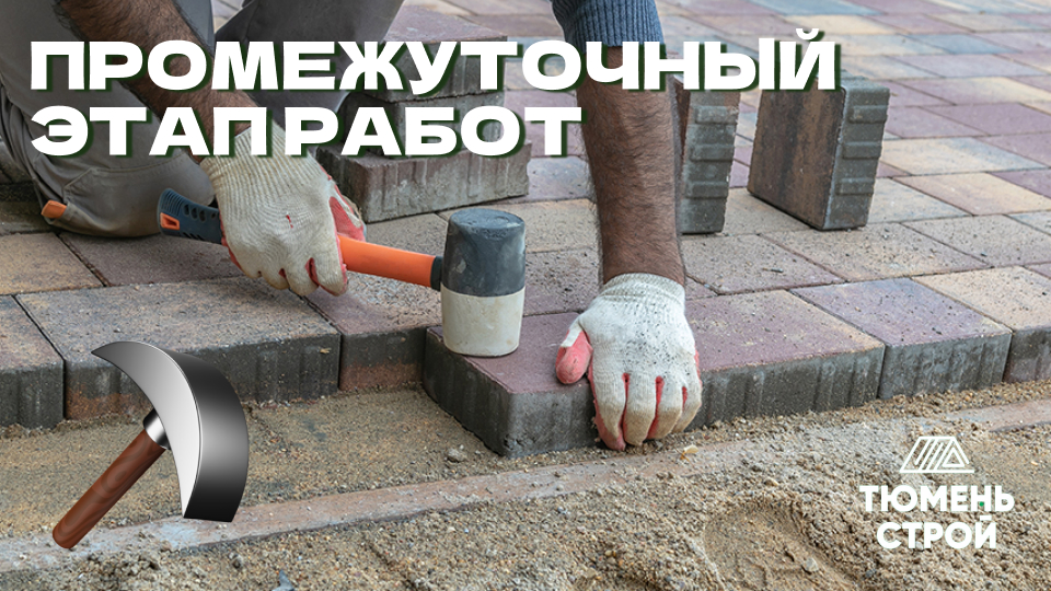 Промежуточный этап работ по благоустройсву под ключ в Родниках