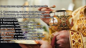О Причастии. Как часто Причащаться? Церковь и святые.