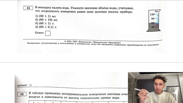 В мензурку налита вода. Укажите значение объёма воды, учитывая, что погрешность измерения - №28775