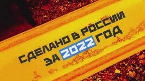 Что построили, подняли в воздух и космос, спустили на воду в России в 2022 году