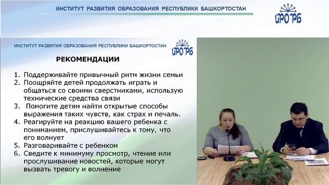 Вебинар для родителей. Психолого-педагогическое сопровождение смотреть онлайн