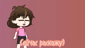 а что обозначает твоё имя? /meme/MiNi MoNsTrIk /gacha club