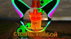 SAVUOON - СТОЯТЬ, КОВБОЙ feat. FIRE IN THE HOLE (Phonk Remix)